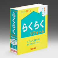 リリカラ 壁紙見本帳 13 らくらくリフォーム を発行 佐藤株式会社 クロス 床材 カーテン 襖材など内装材の卸販売