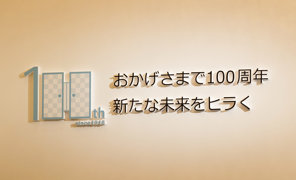 創業100周年記念祝賀会