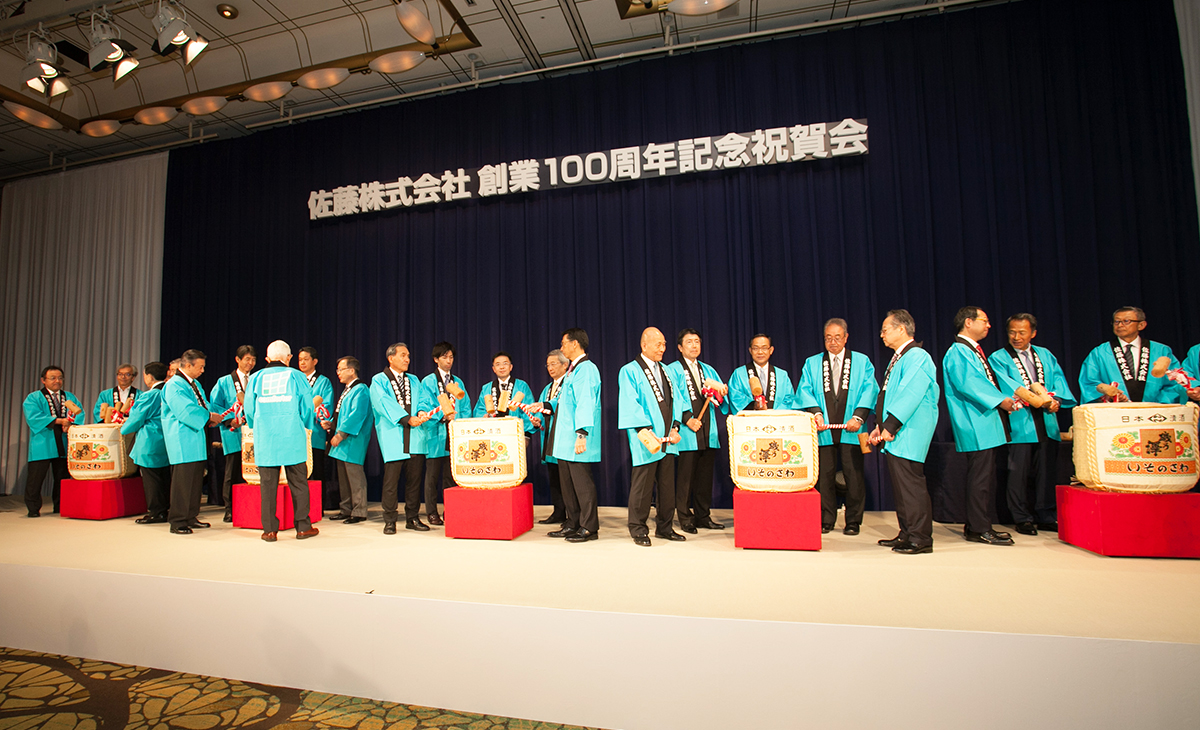 創業100周年記念祝賀会