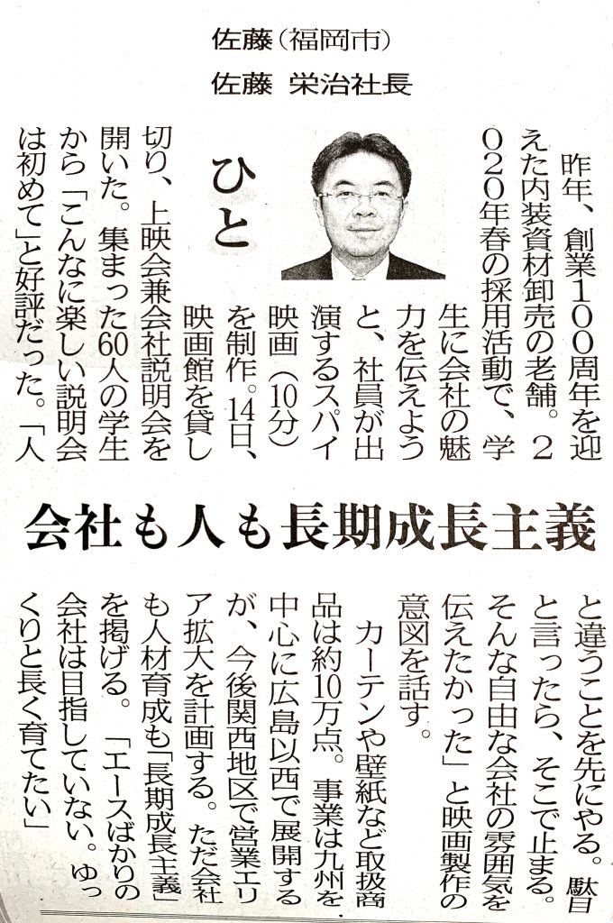 西日本新聞の朝刊記事