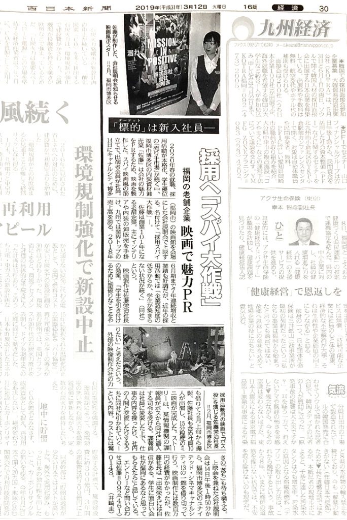 西日本新聞に弊社会社説明会の記事が掲載されました