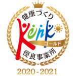 健康づくり優良事業所ゴールド