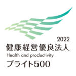 健康経営優良法人2022ブライト500