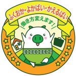 ふくおか・よかばい・かえるばいステッカー