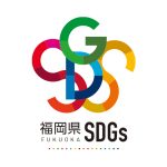 佐藤株式会社_福岡県SDGsアイコン