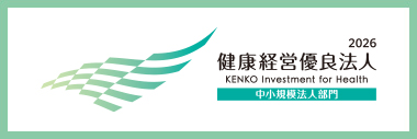健康経営優良法人2026（中小規模法人部門）